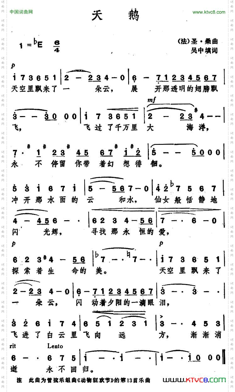 天鹅_[法] 吴中填词 圣·桑 曲