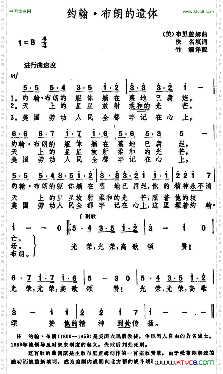 [美]约翰·布朗的遗体