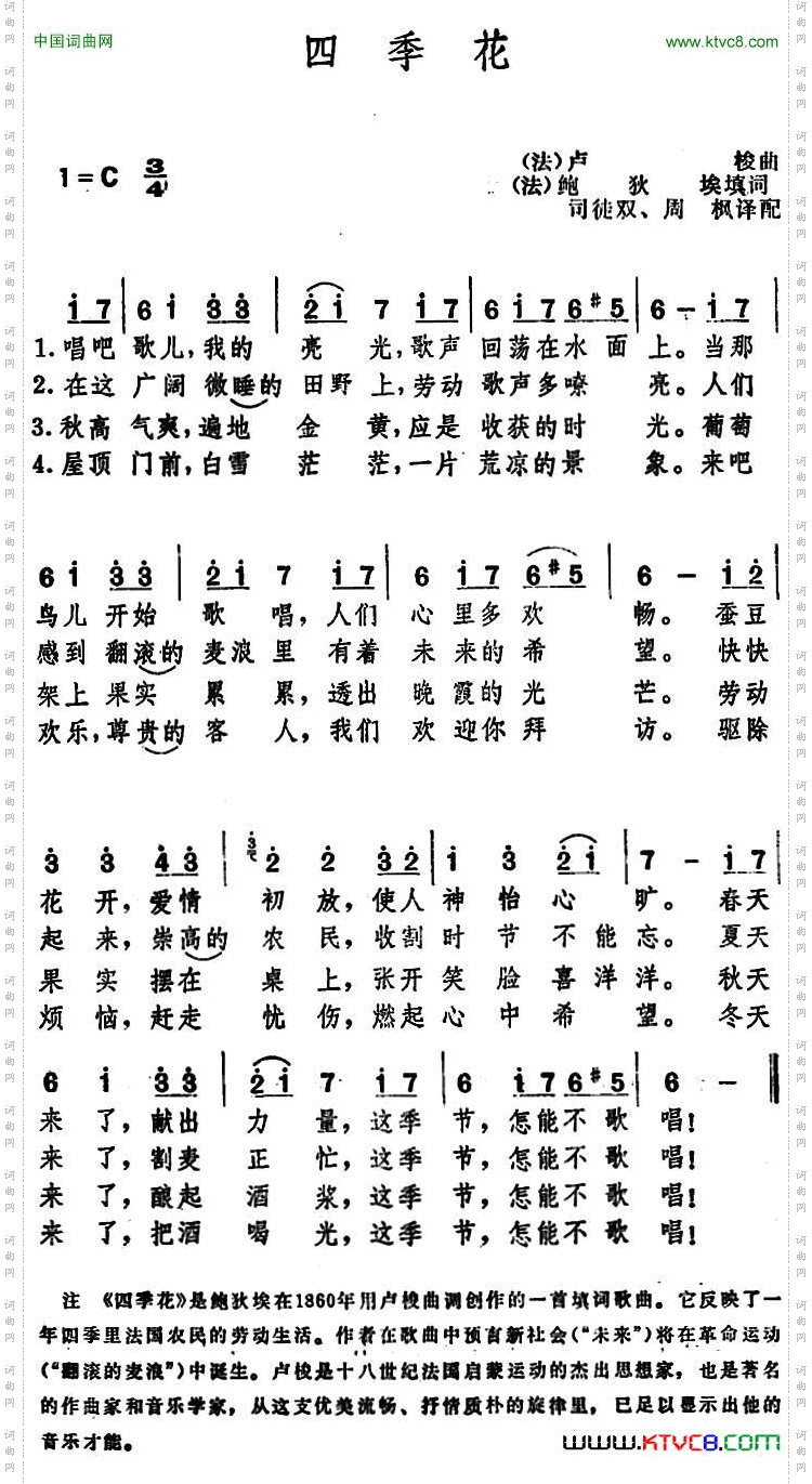 [法]四季花