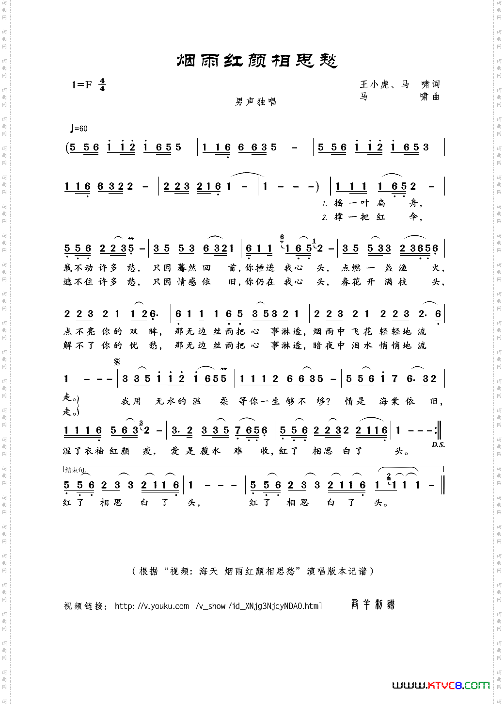 烟雨红颜相思愁王小虎、马啸词马啸曲_烟雨红颜相思愁王小虎、马啸词 马啸曲