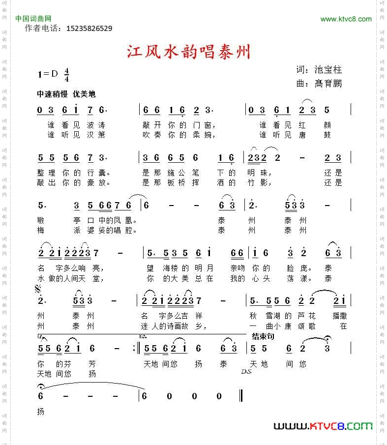 江风水韵唱泰州