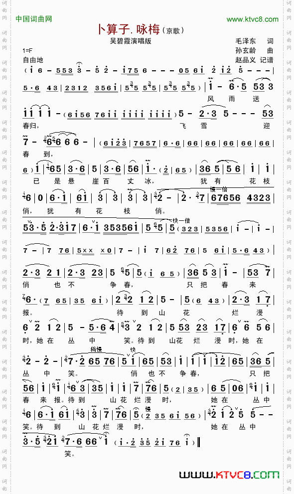 卜算子.咏梅毛泽东词孙玄龄曲_卜算子.咏梅毛泽东词 孙玄龄曲