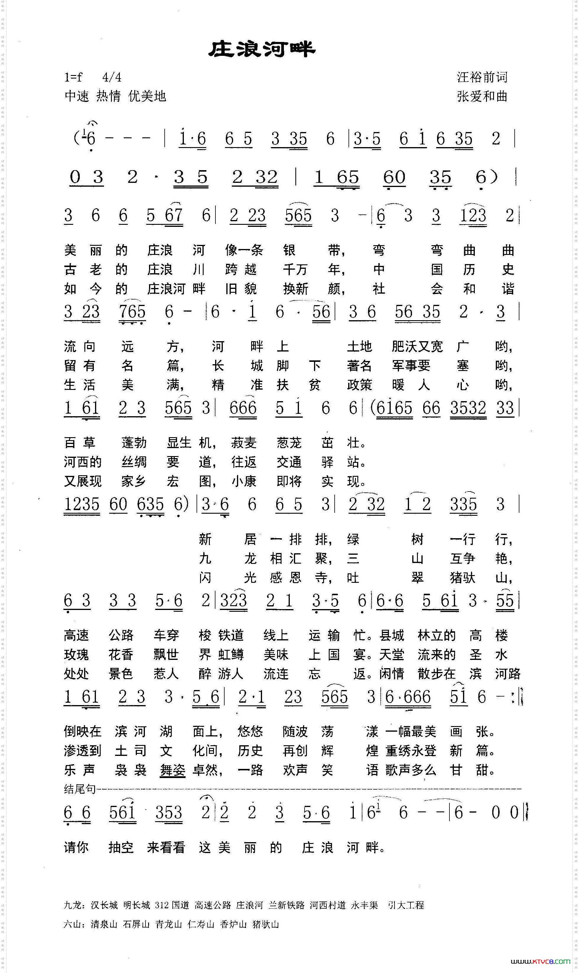 庄浪河畔
