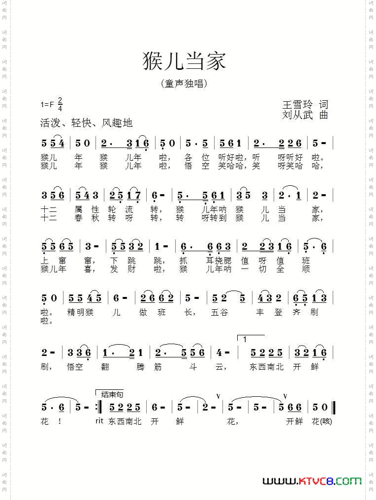 猴儿年到