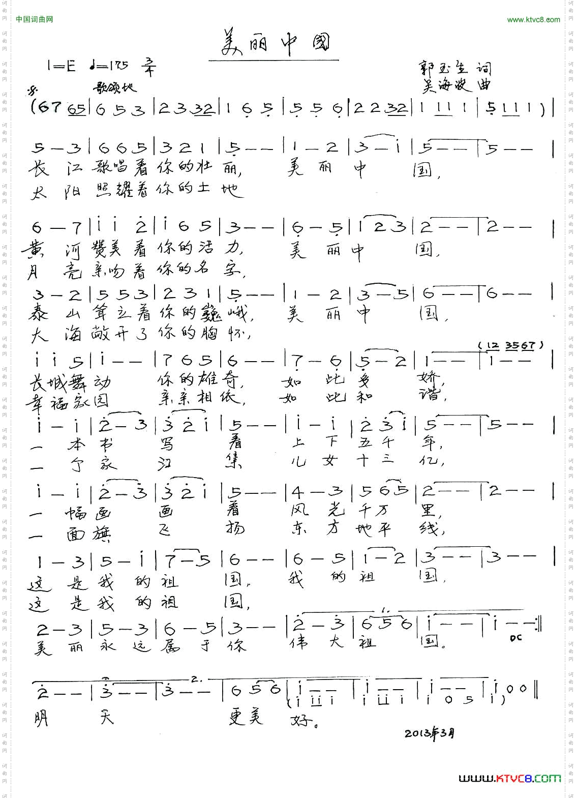 美丽中国