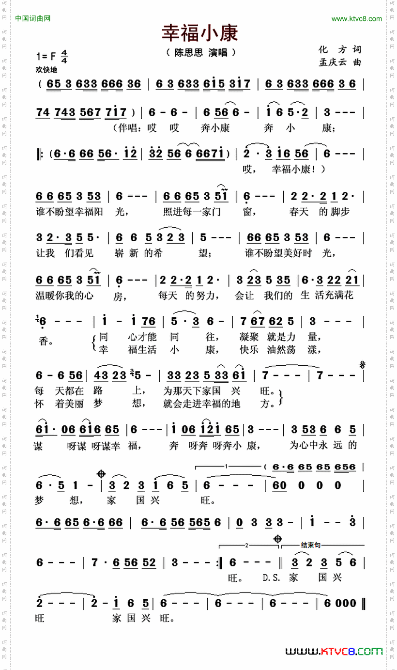 幸福小康