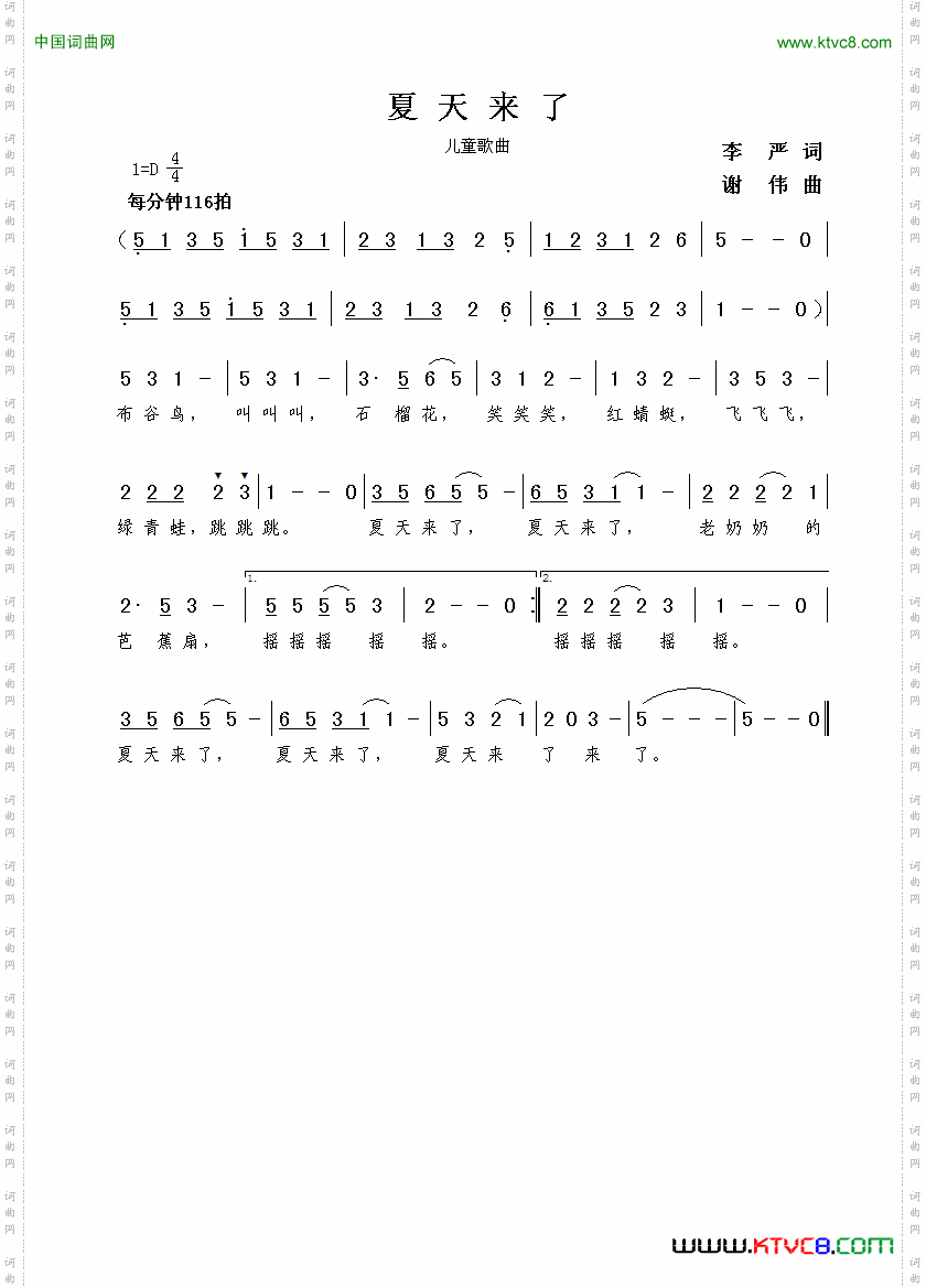 夏天来了李严词谢伟曲_夏天来了李严词  谢伟曲