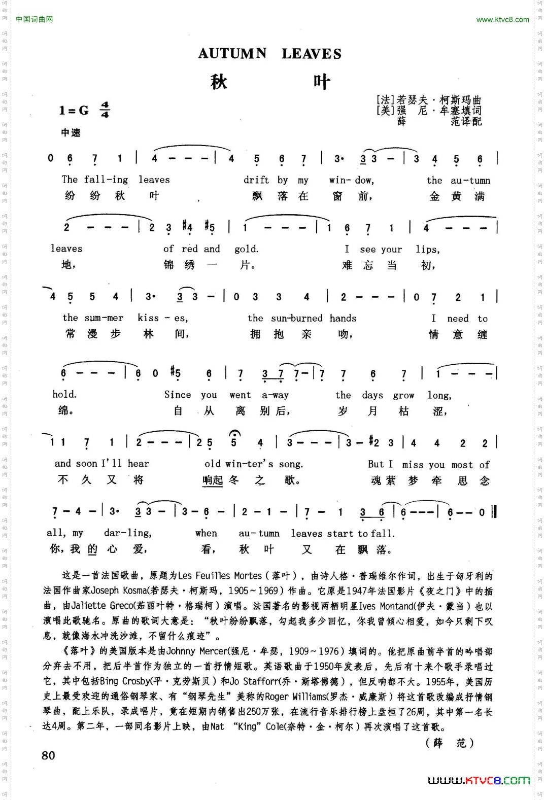 秋叶英汉
