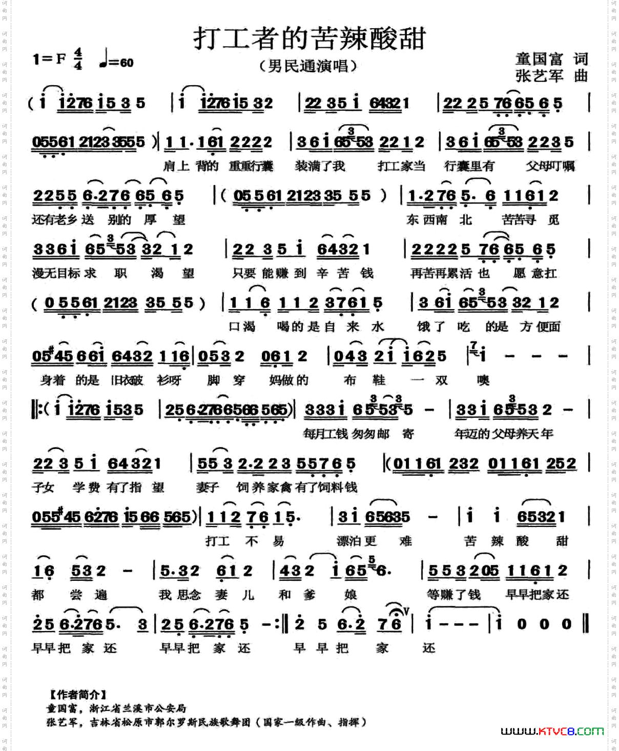 打工者的苦辣酸甜