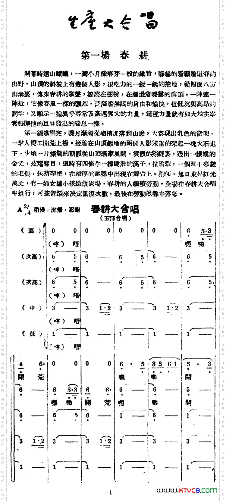生产大合唱完整本