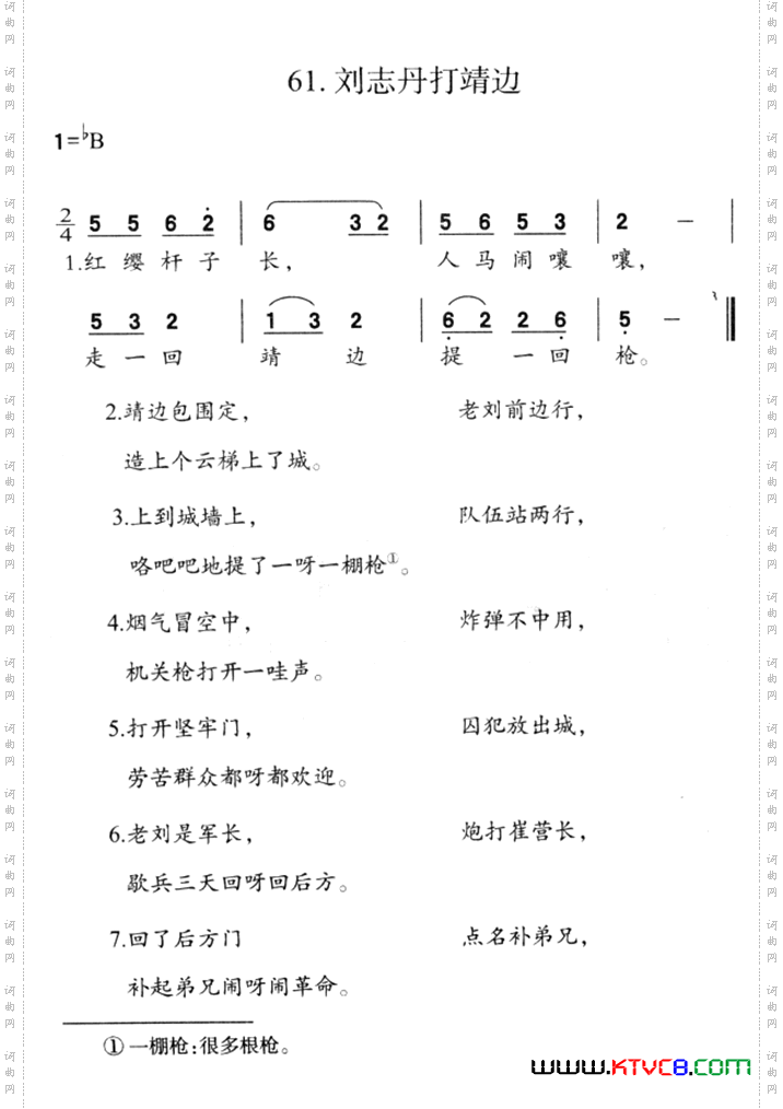 刘志丹打靖边