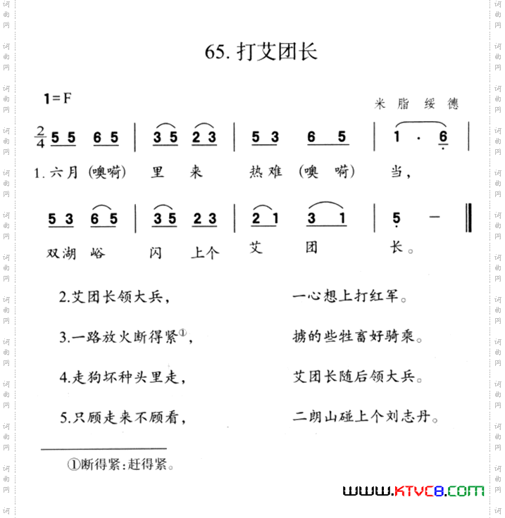 打艾团长