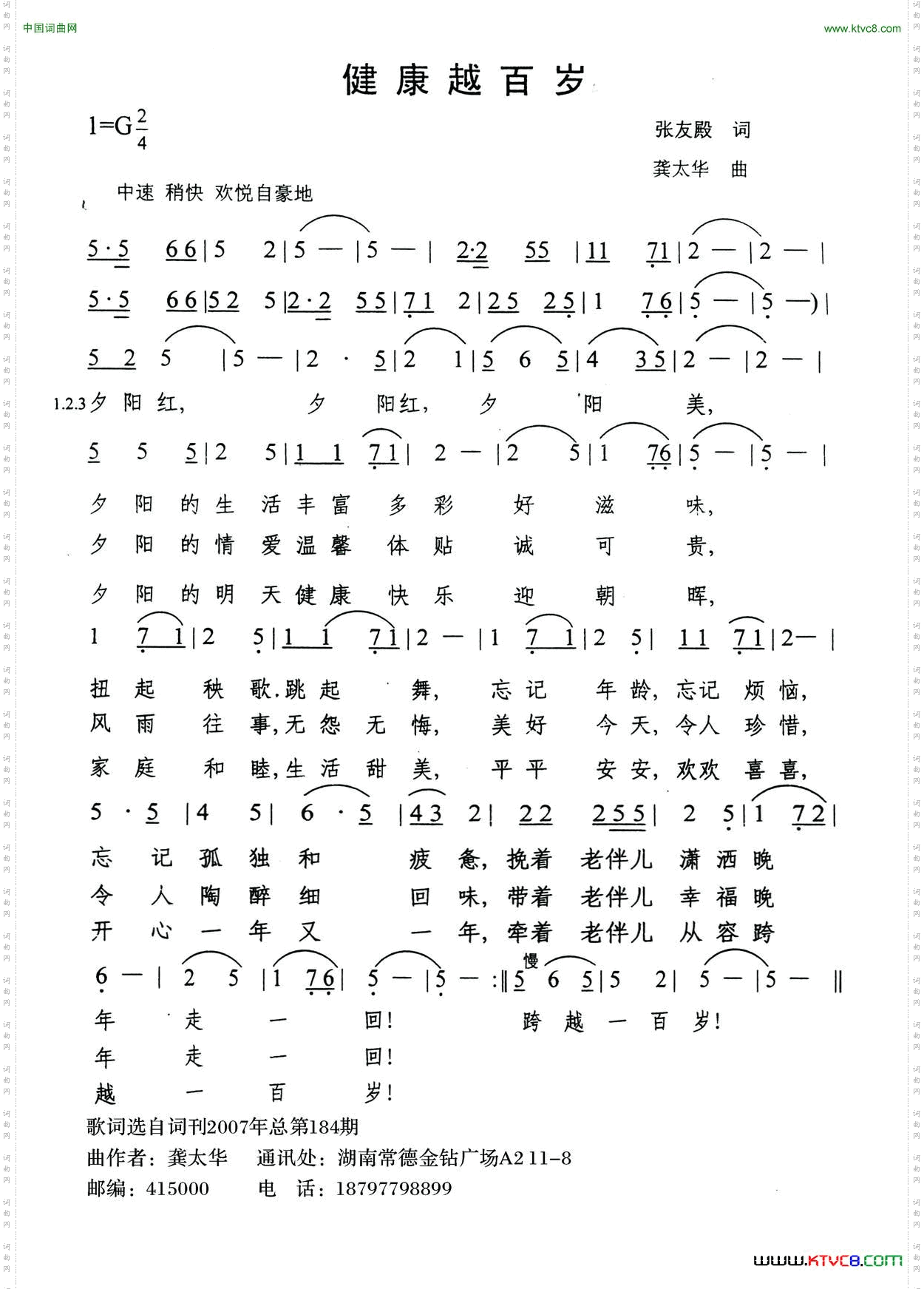健康越百岁