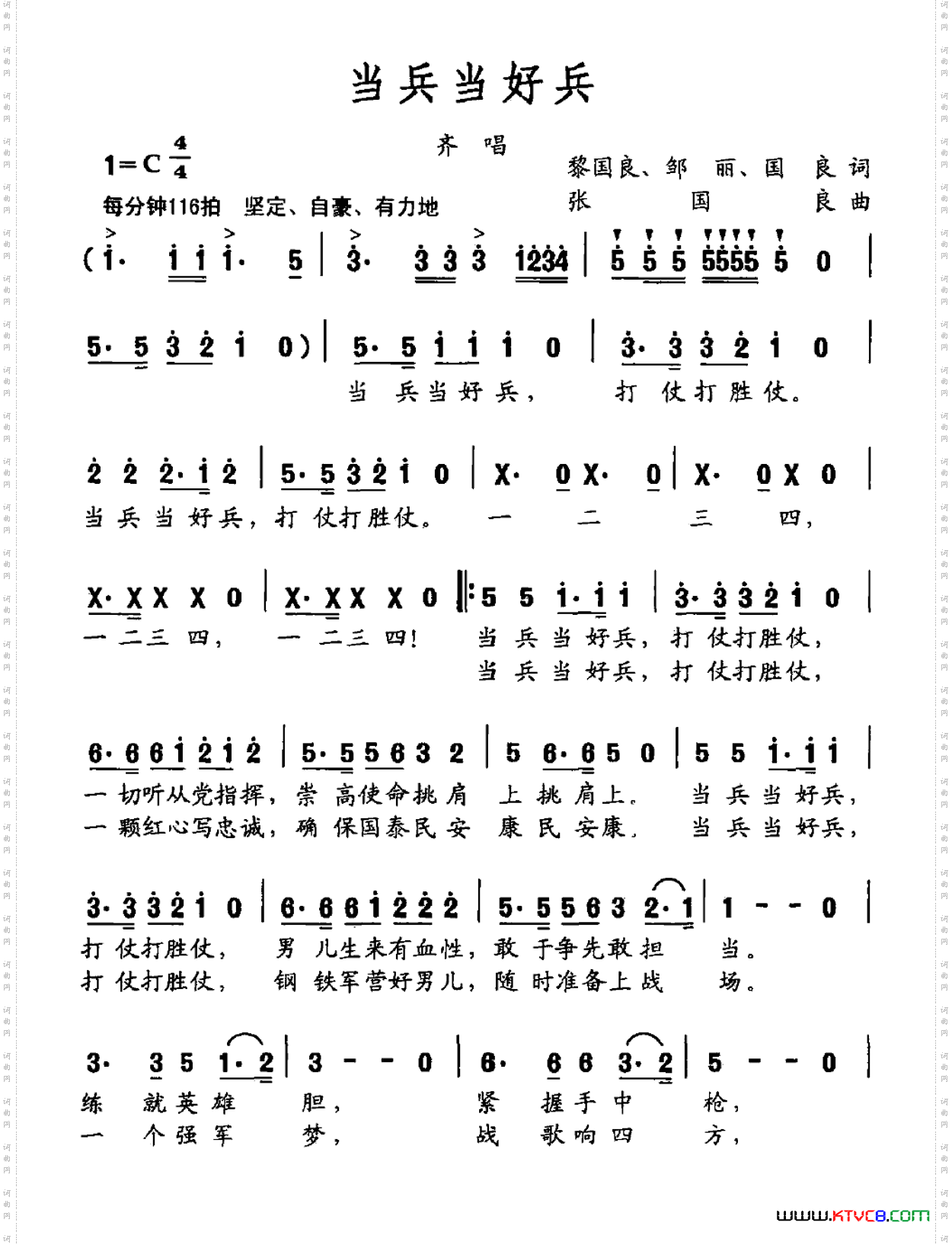 当兵当好兵