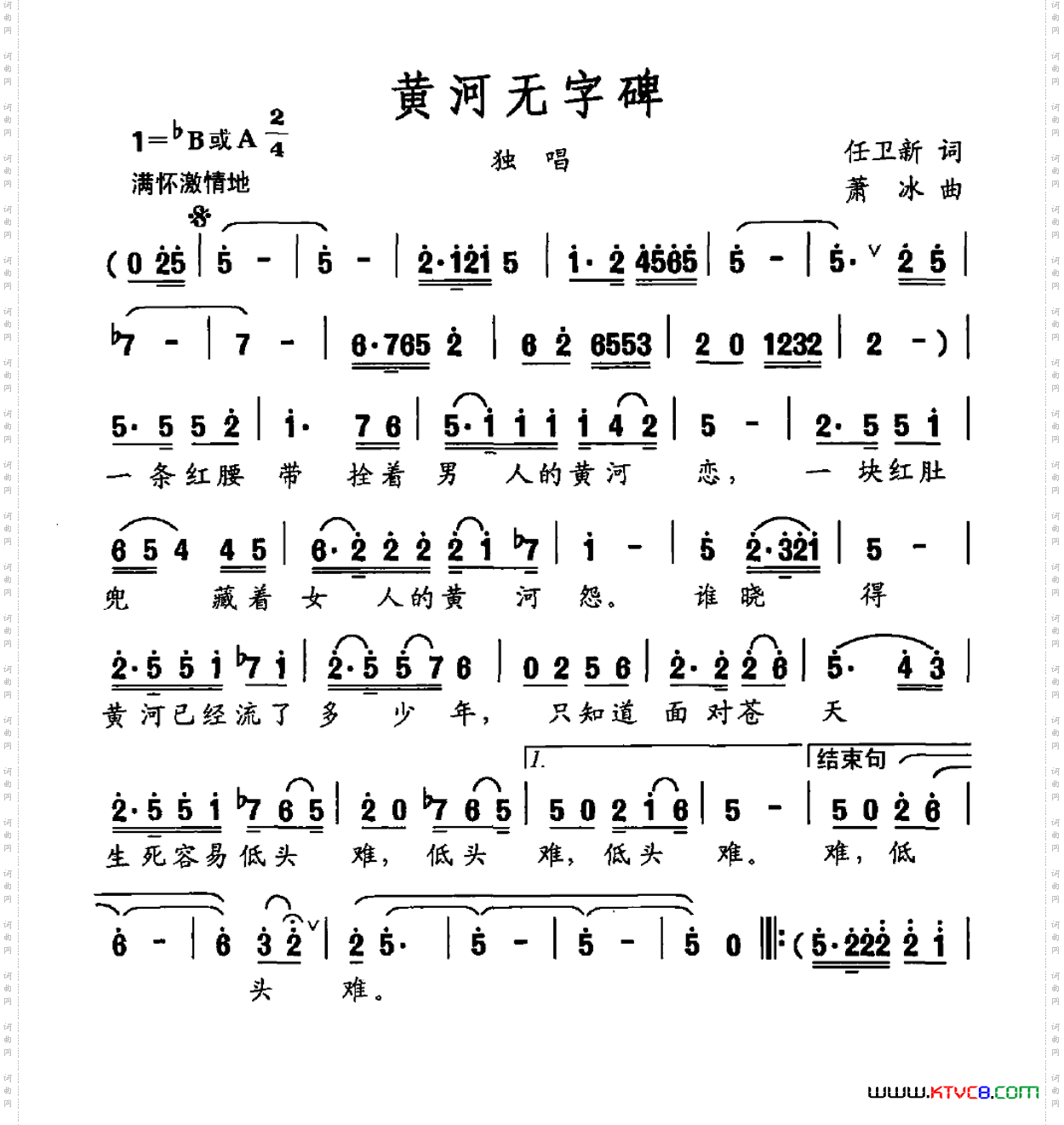 黄河无字碑
