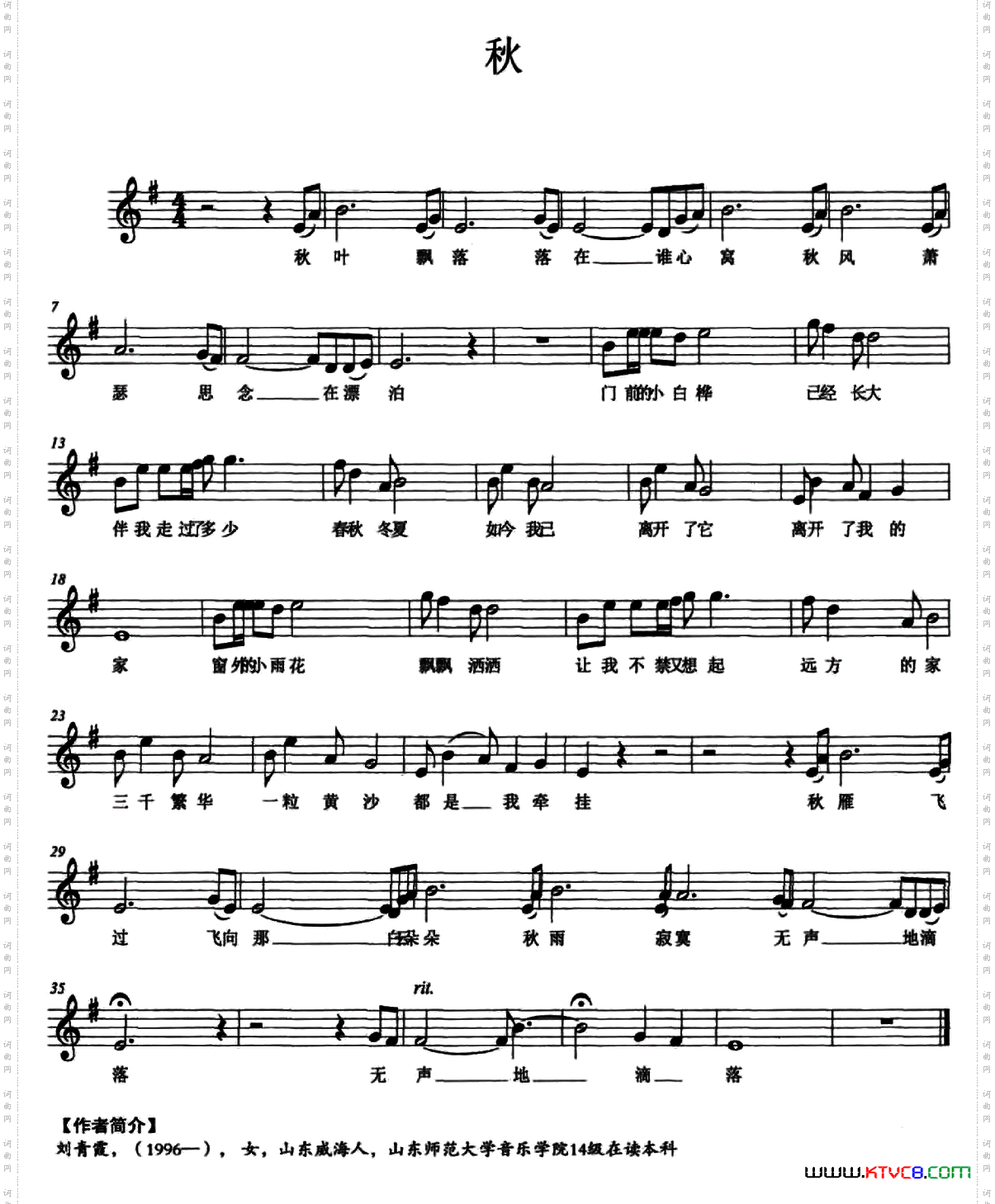 秋刘青霞曲、五线谱