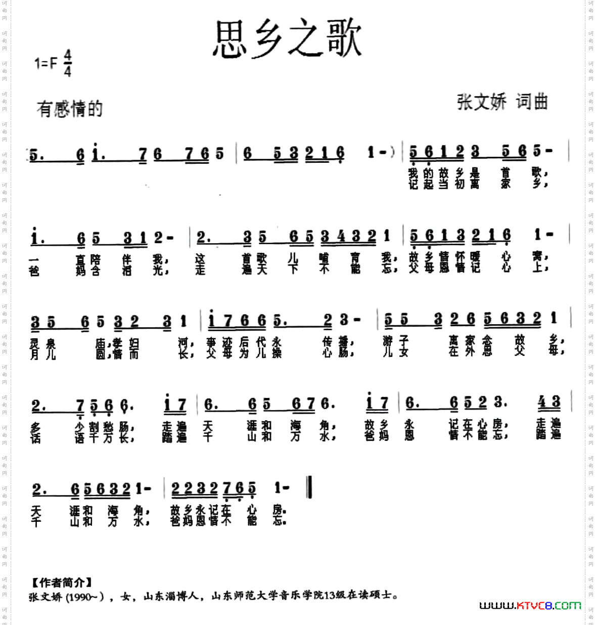 思乡之歌