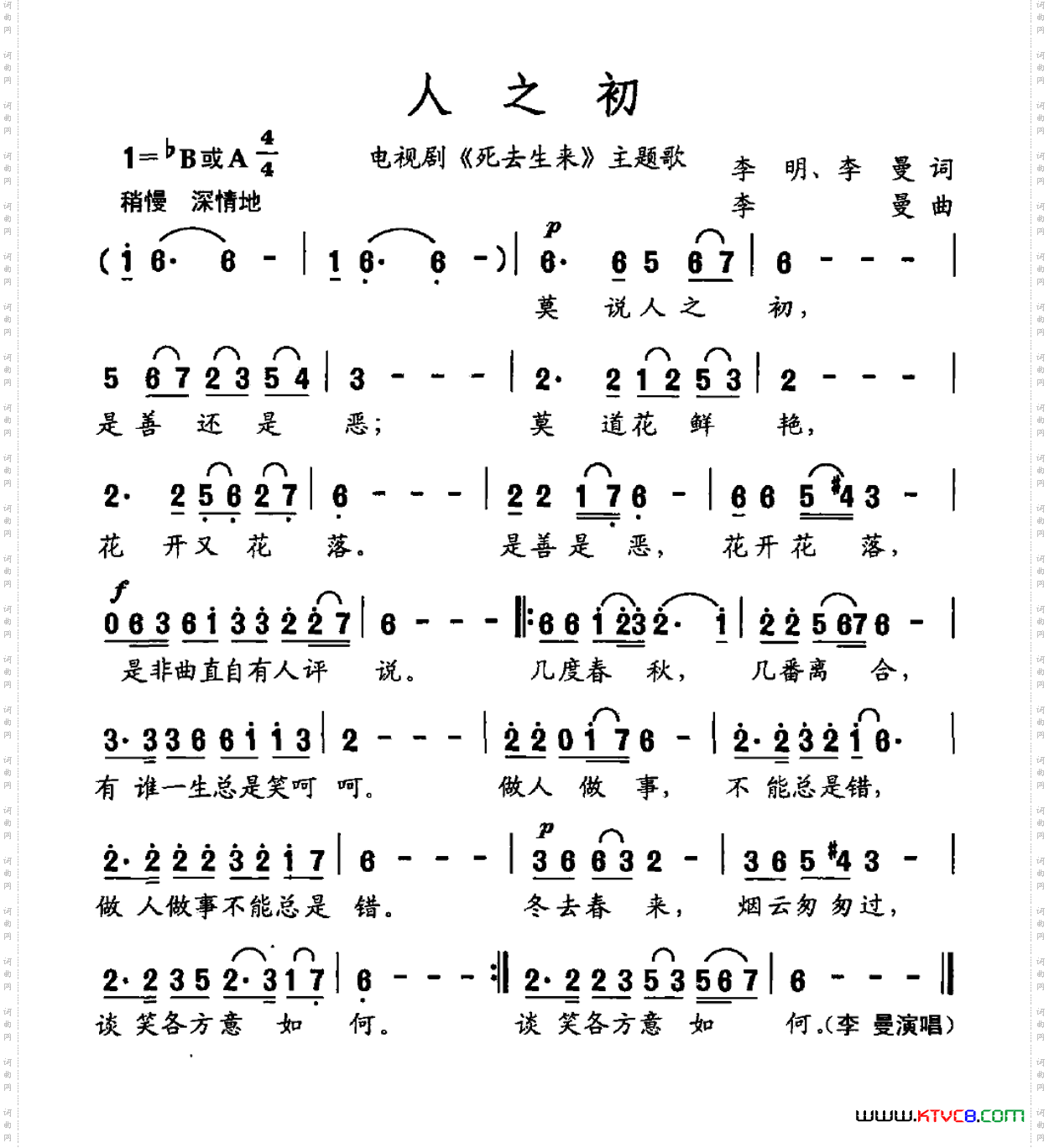 人之初电视剧《死去生来》主题曲