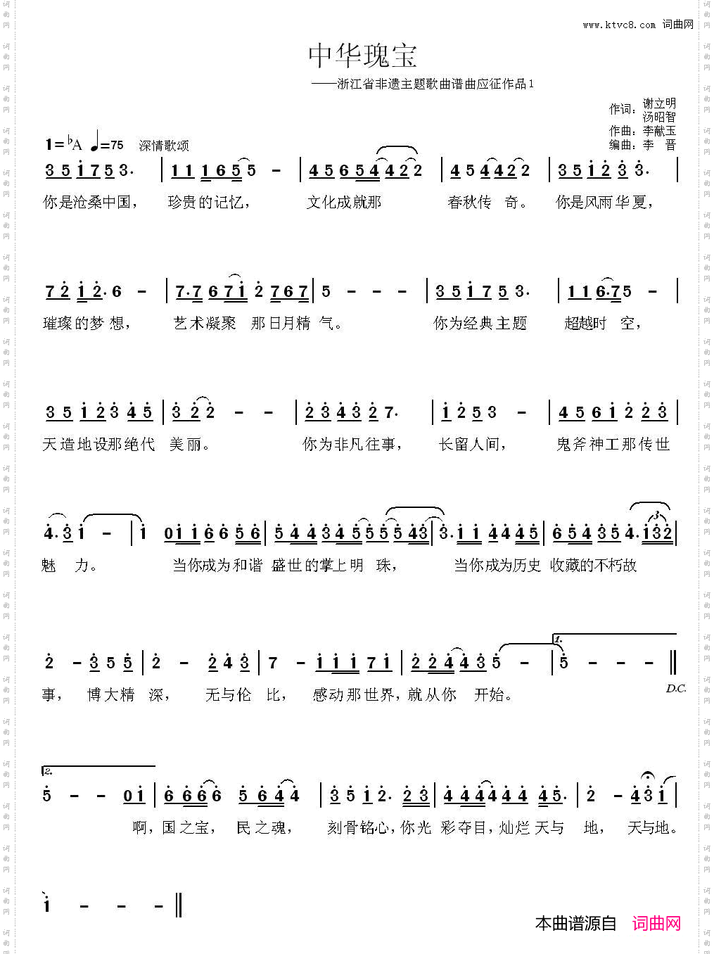 中华瑰宝