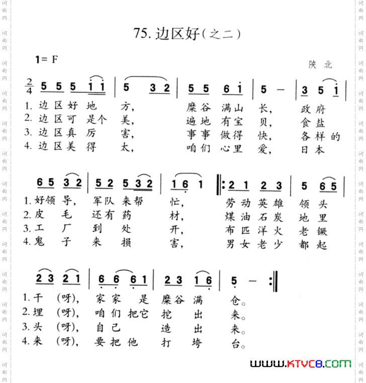 边区好之二