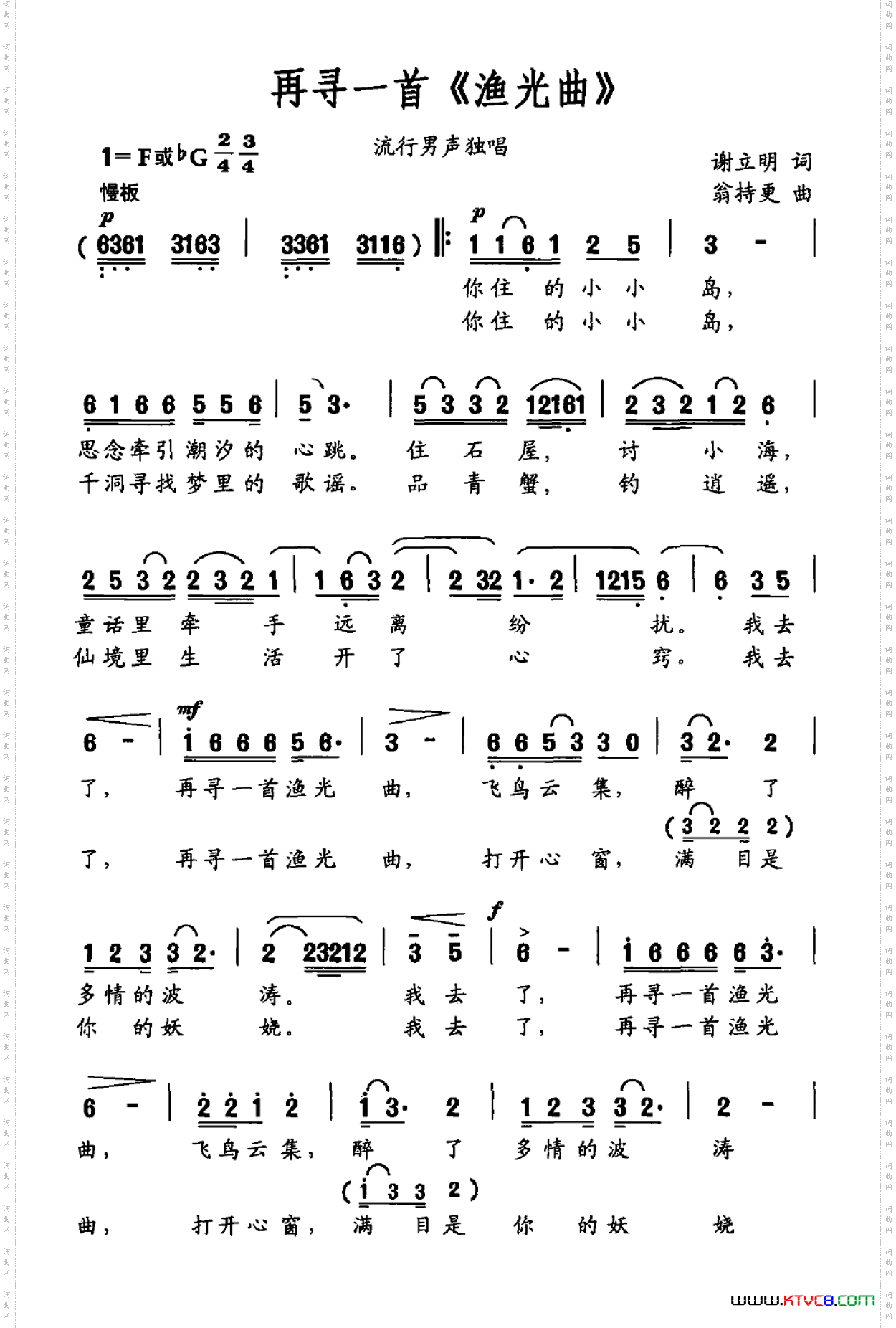 再寻一首《渔光曲》