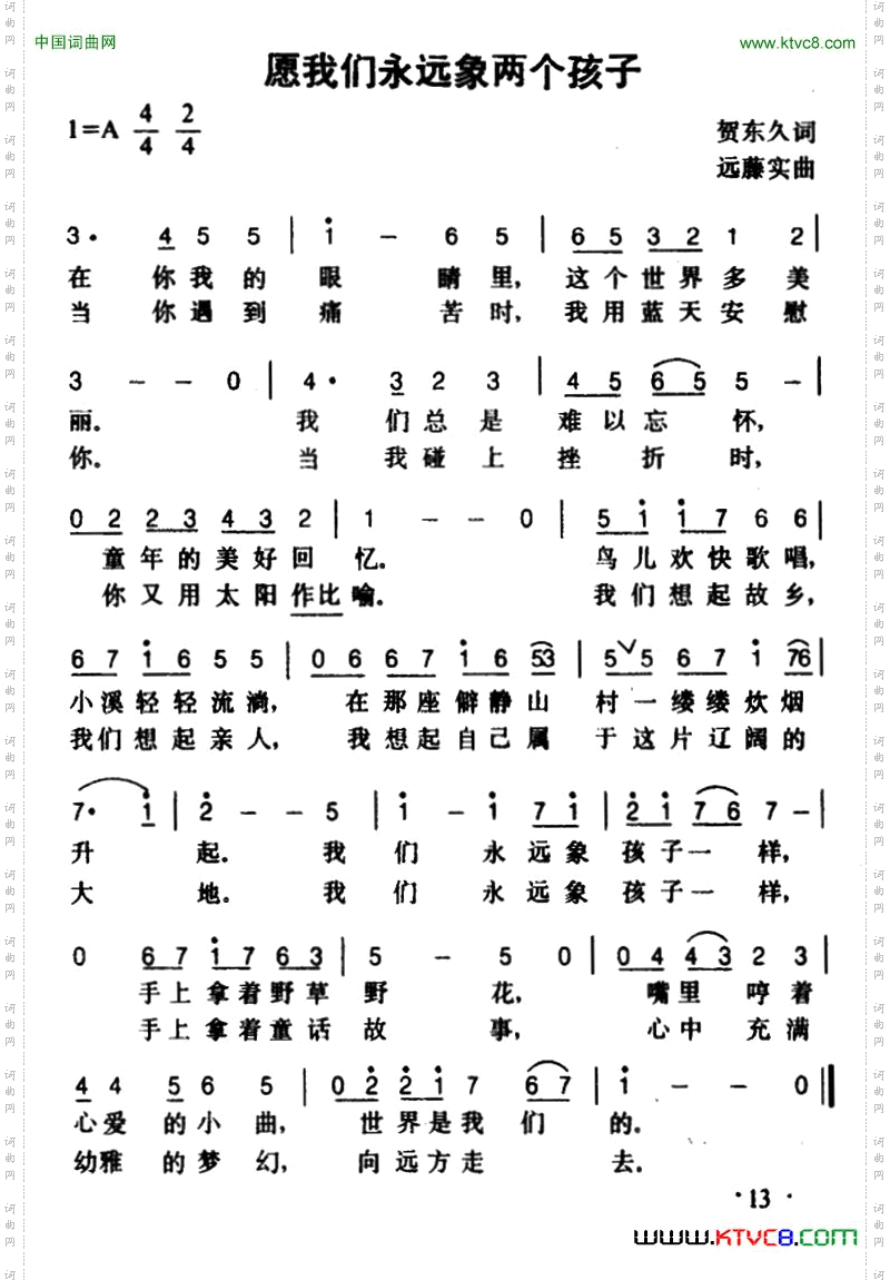 原我们永远象两个孩子