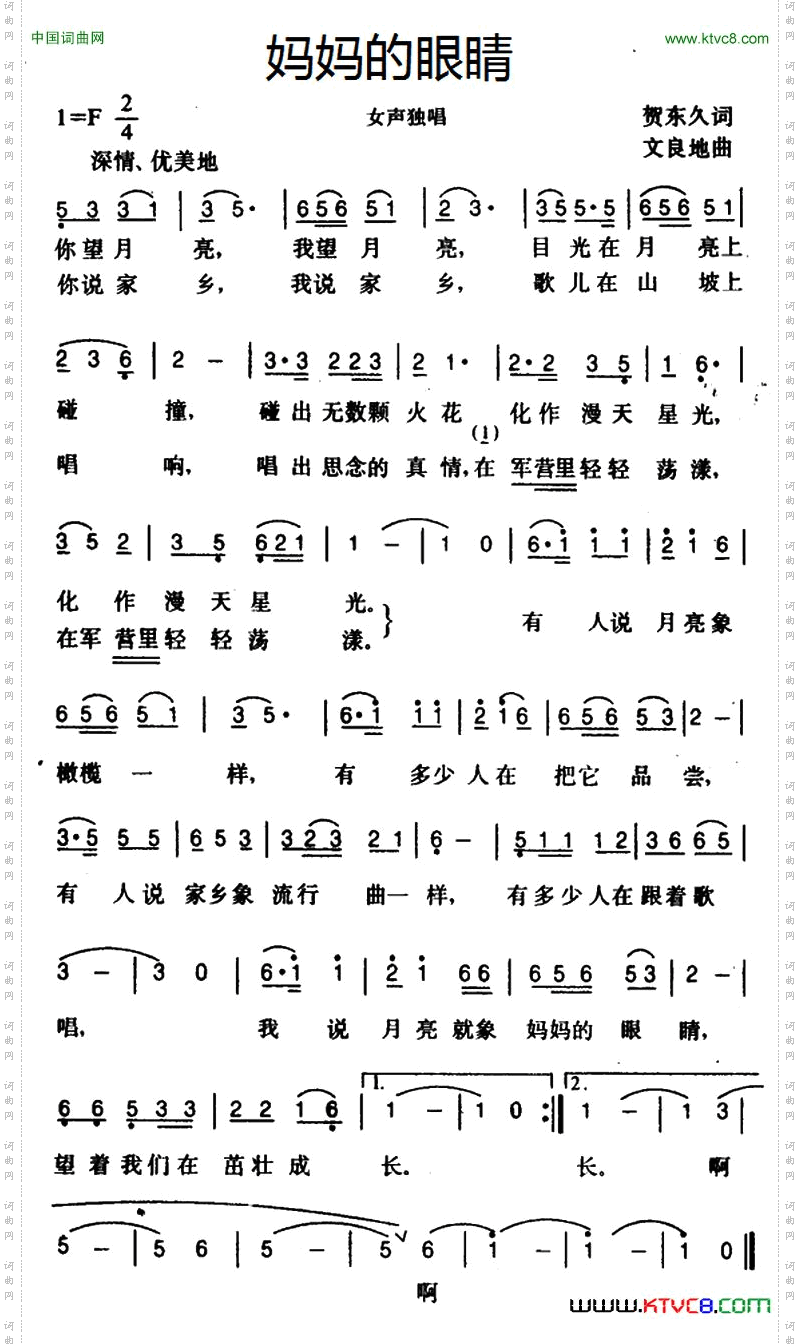妈妈的眼睛