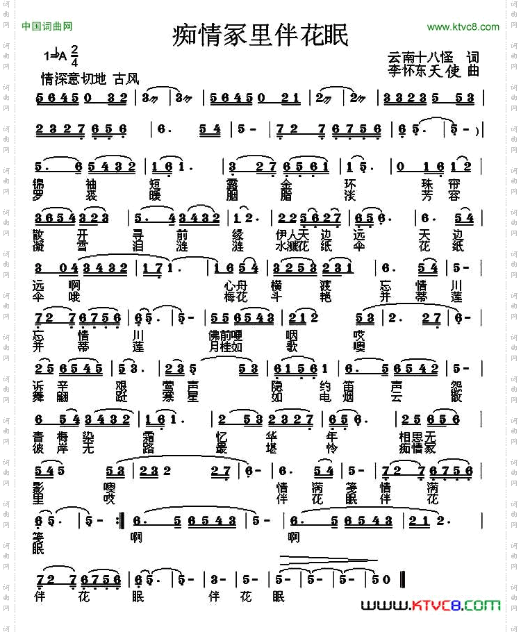 ?痴情冢里伴花眠