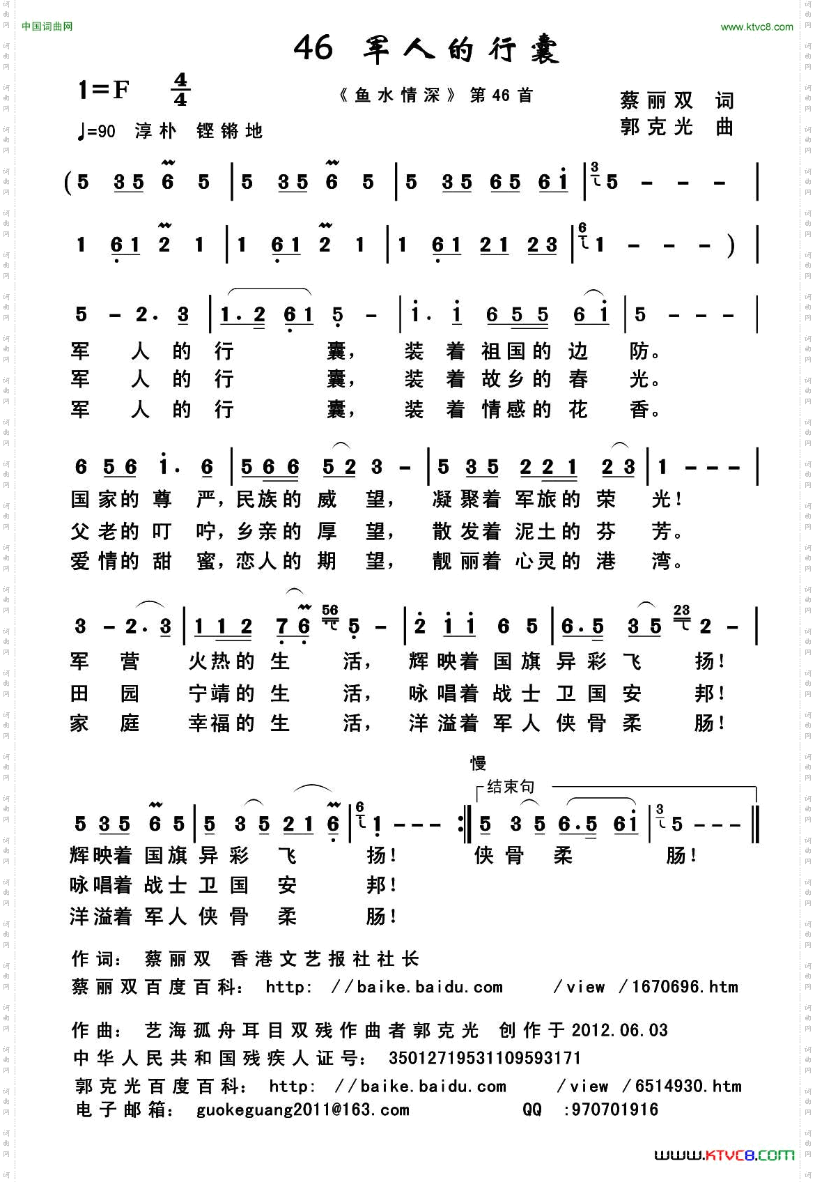 军人的行囊