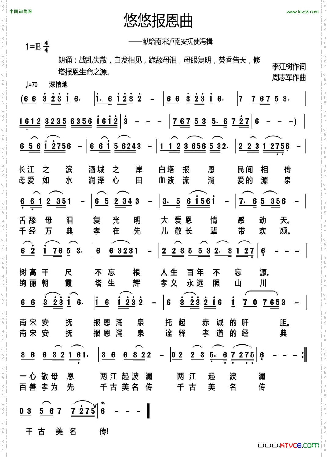 悠悠报恩曲