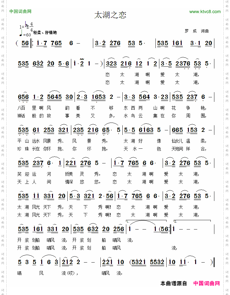 太湖之恋
