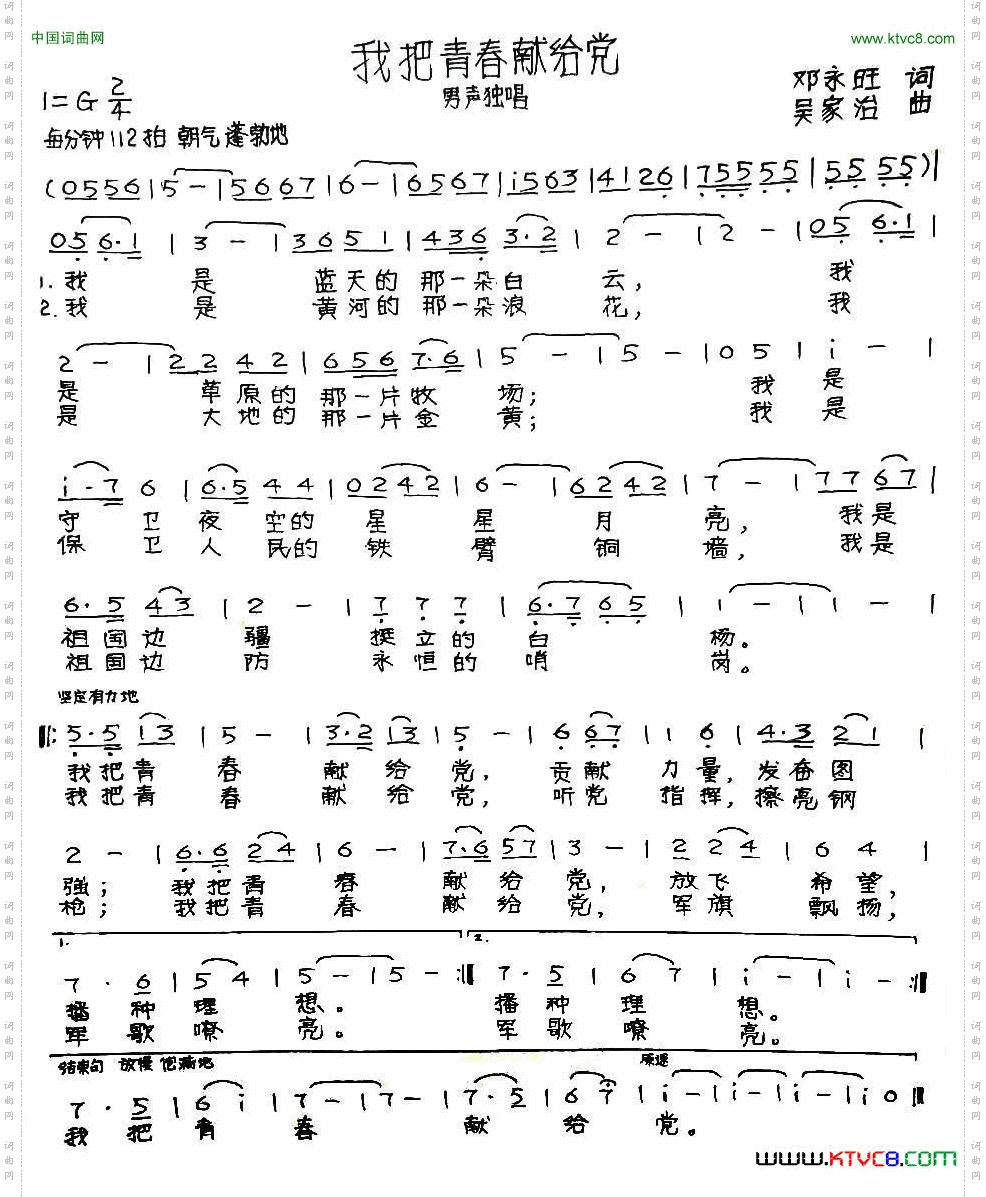 我把青春献给党
