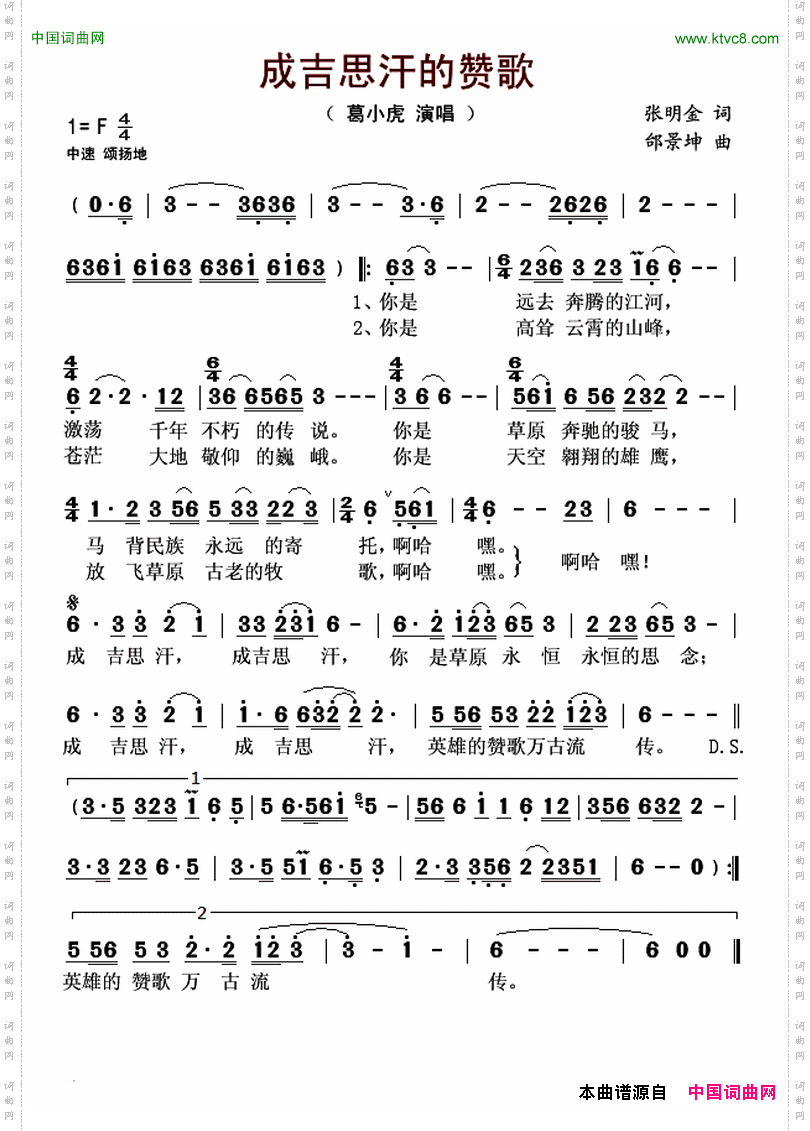 成吉思汗的赞歌