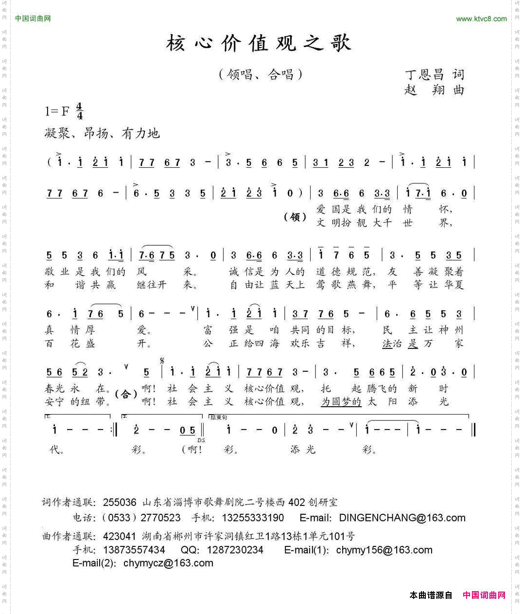 核心价值观之歌丁恩昌词赵翔曲_核心价值观之歌丁恩昌词 赵翔曲