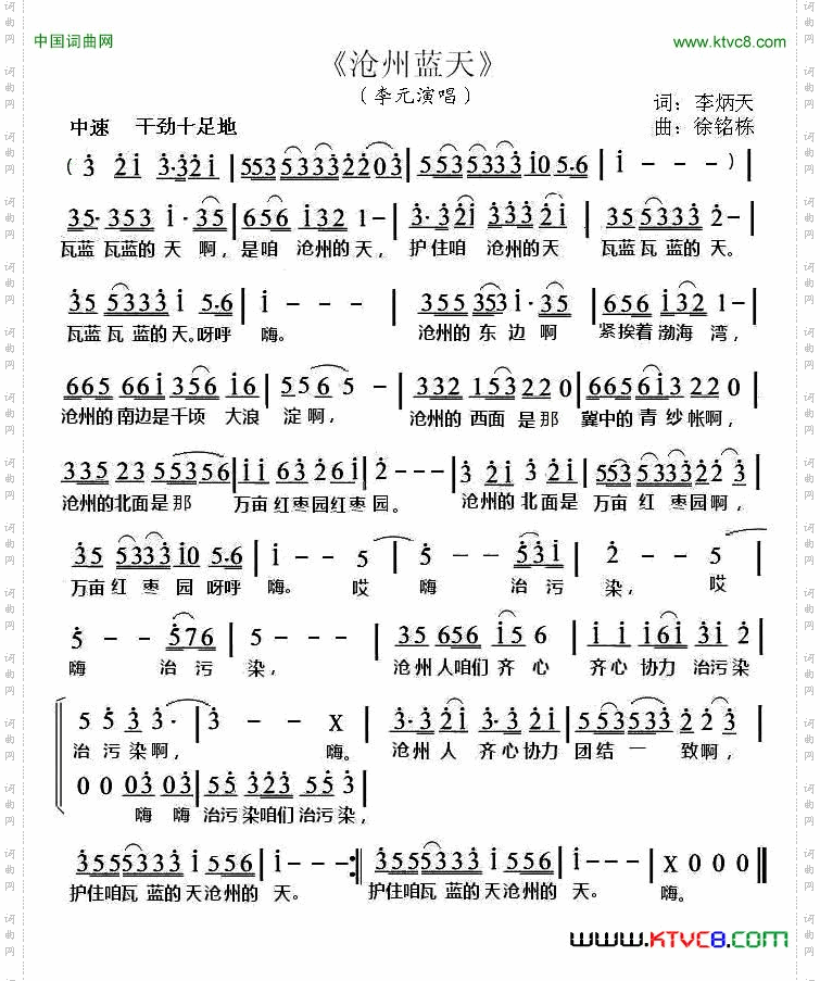 沧州蓝天