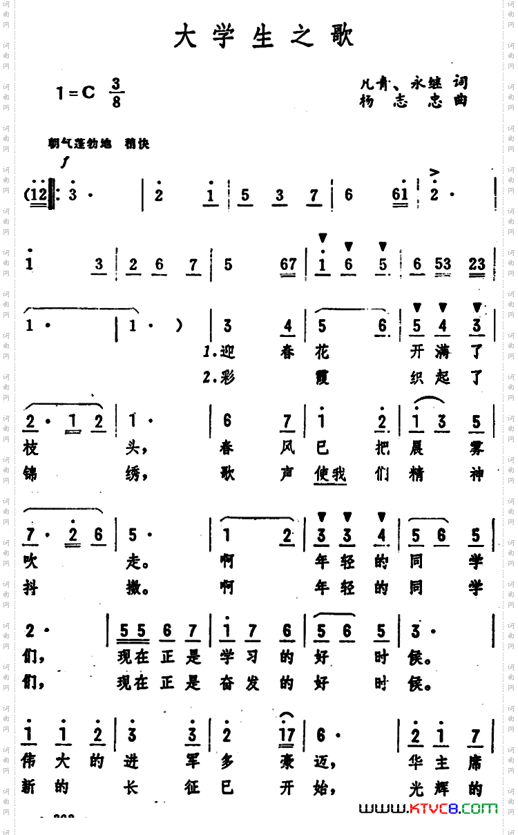 大学生之歌