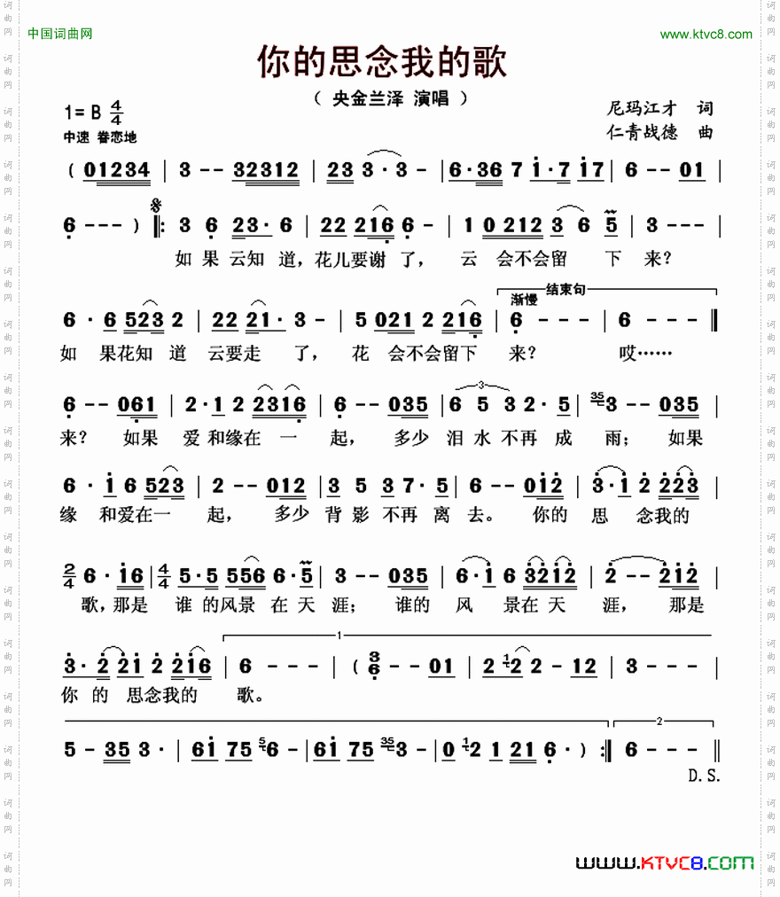 你的思念我的歌