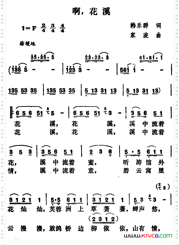 啊，花溪