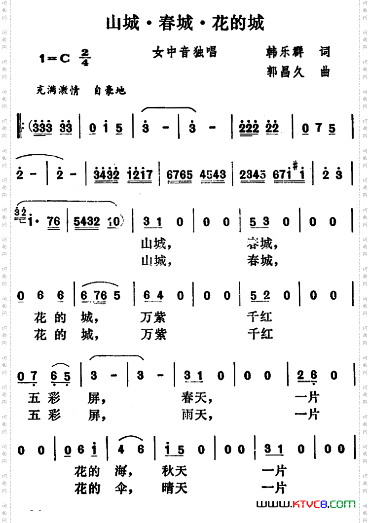 山城·春城·花的城