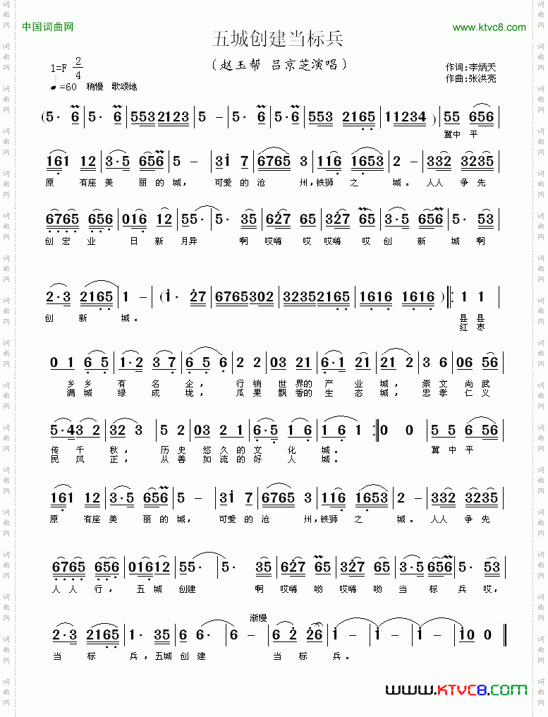 五城同建当标兵