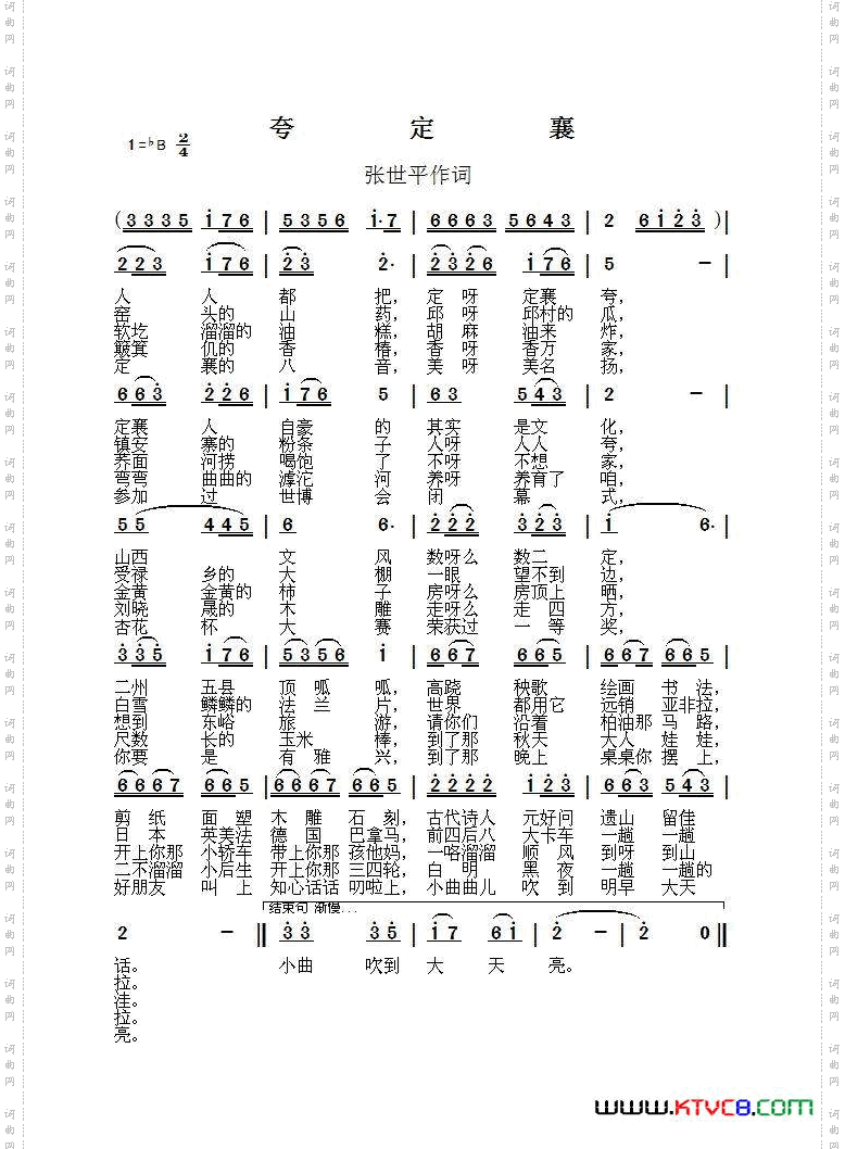 夸定襄