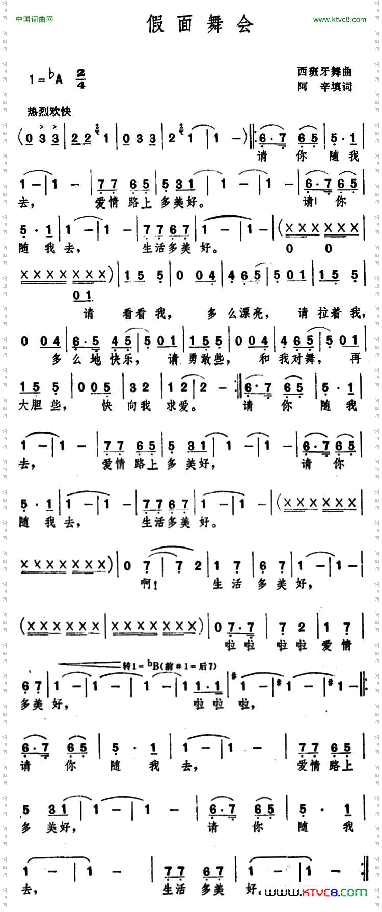 假面舞会_ 西班牙舞曲