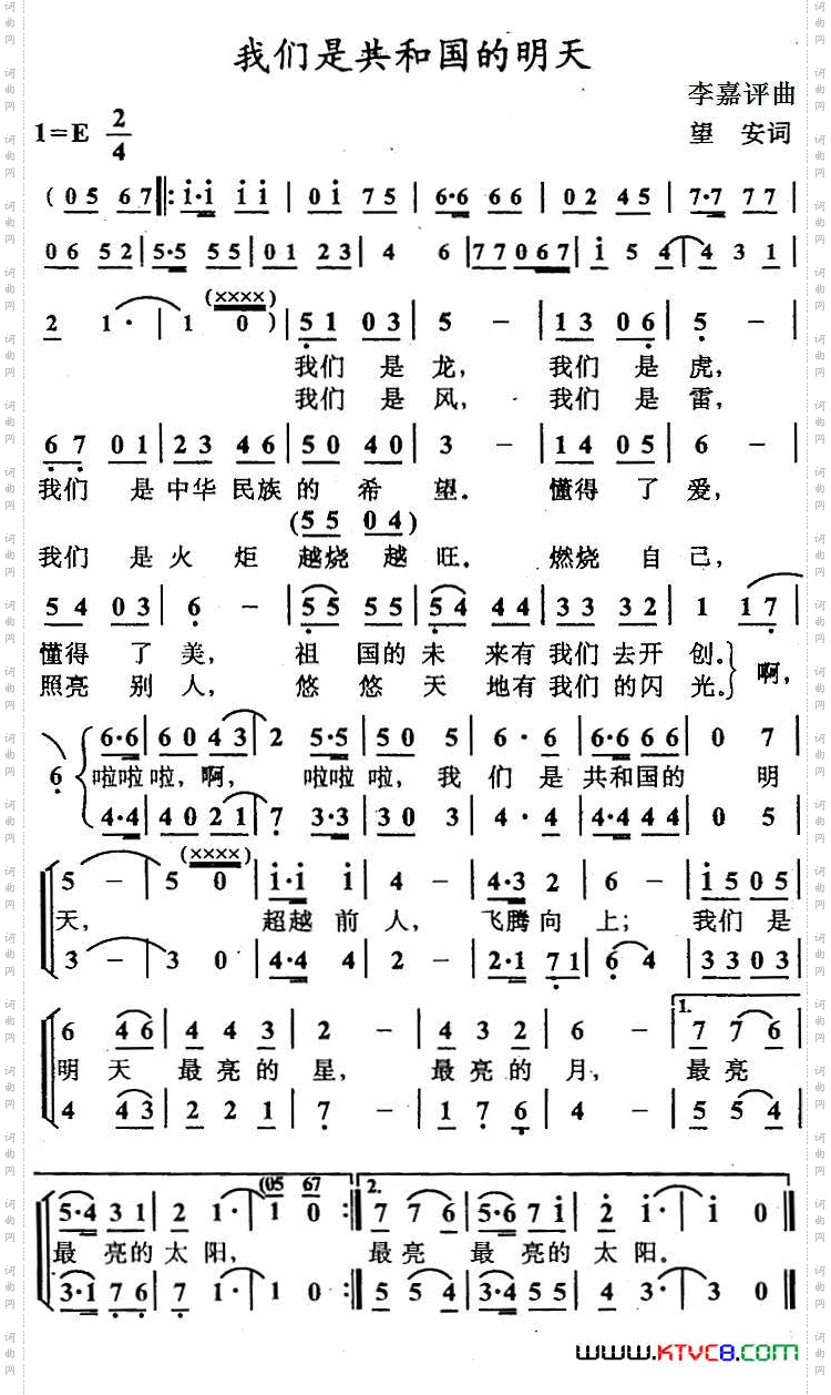 我们是共和国的明天
