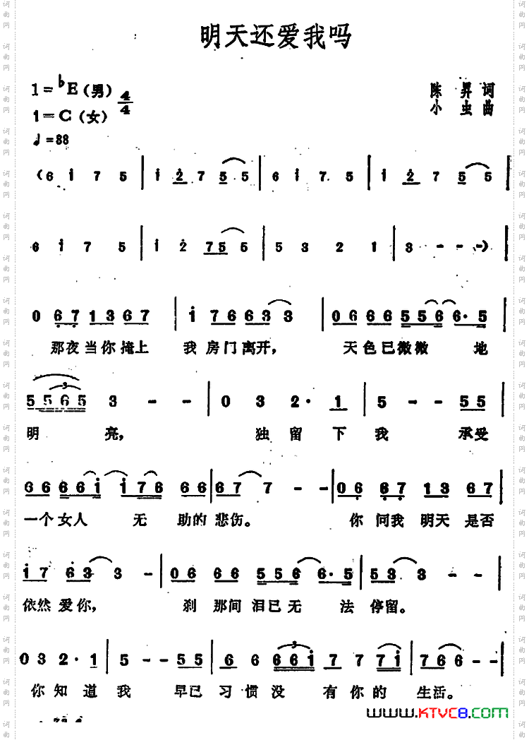 明天还爱我吗