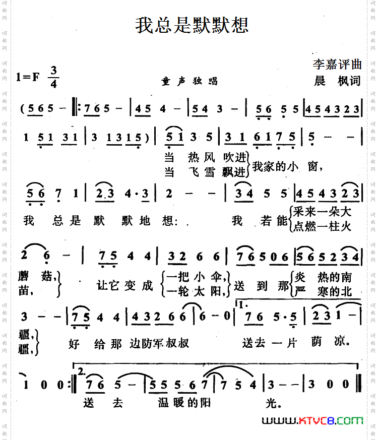 我总是默默想