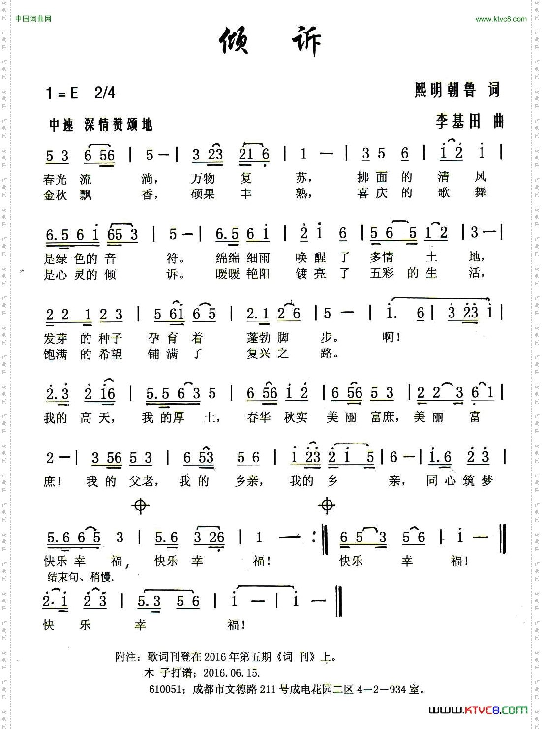 倾诉