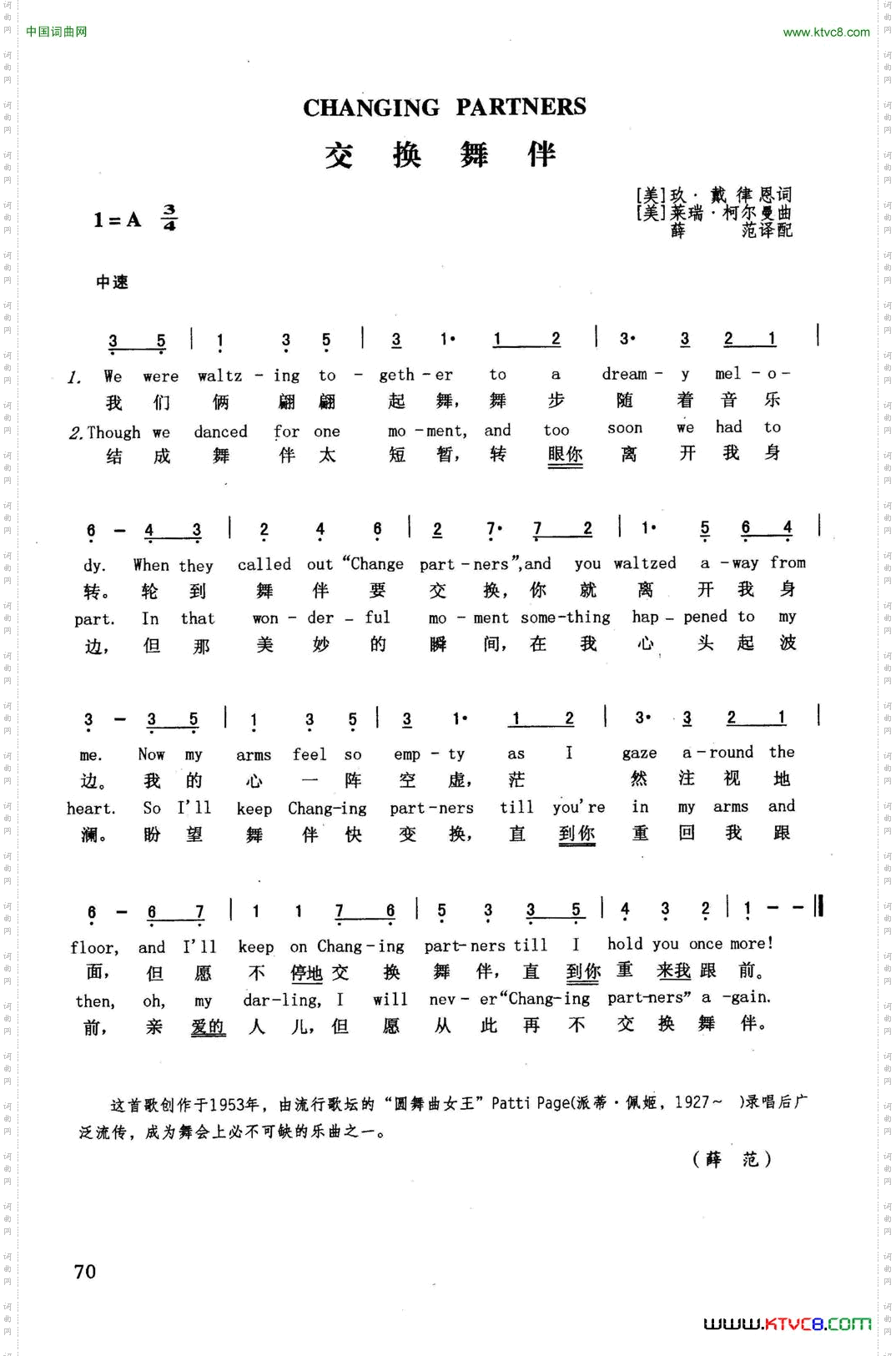 交换舞伴英汉