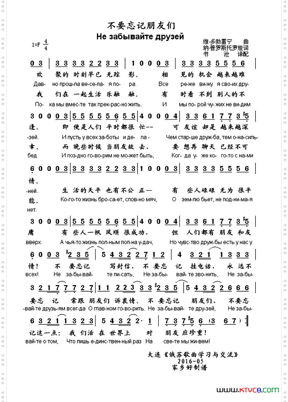 [俄]不要忘记朋友们中俄文对照