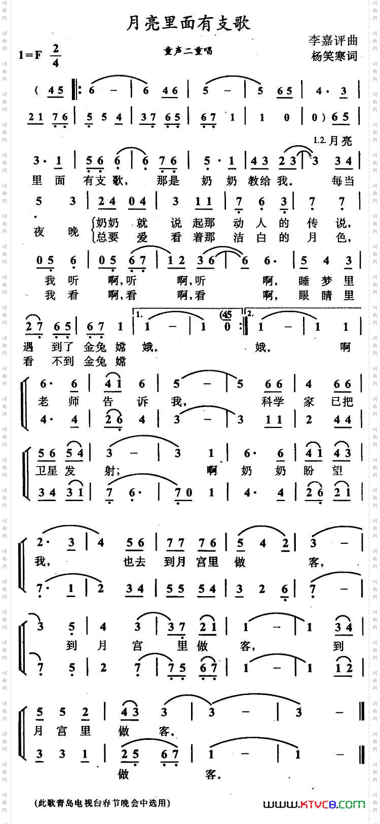 月亮里面有支歌_童声二重唱