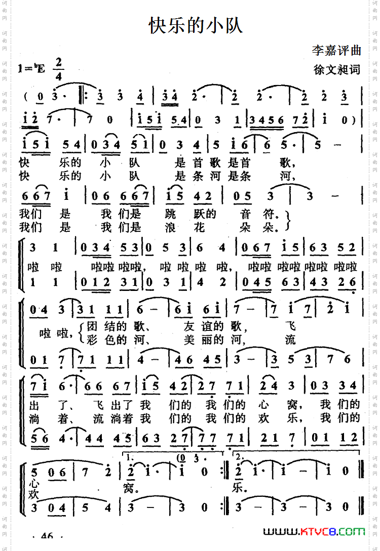快乐的小队徐文昶词李嘉评曲_快乐的小队徐文昶词 李嘉评曲